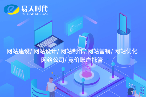 易天時(shí)代1.jpg