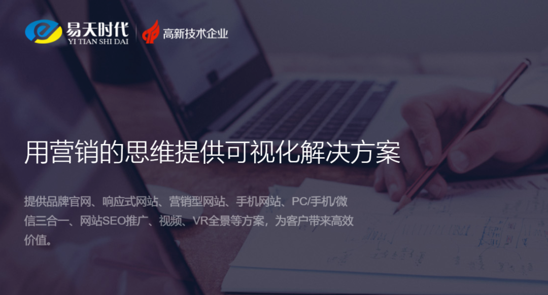 易天時代