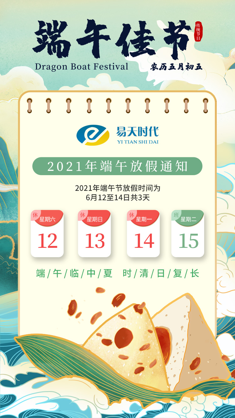 端午佳節(jié)