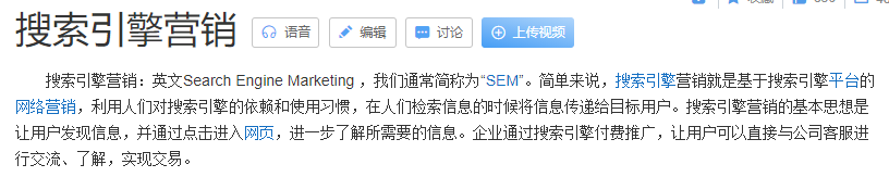 搜索營銷