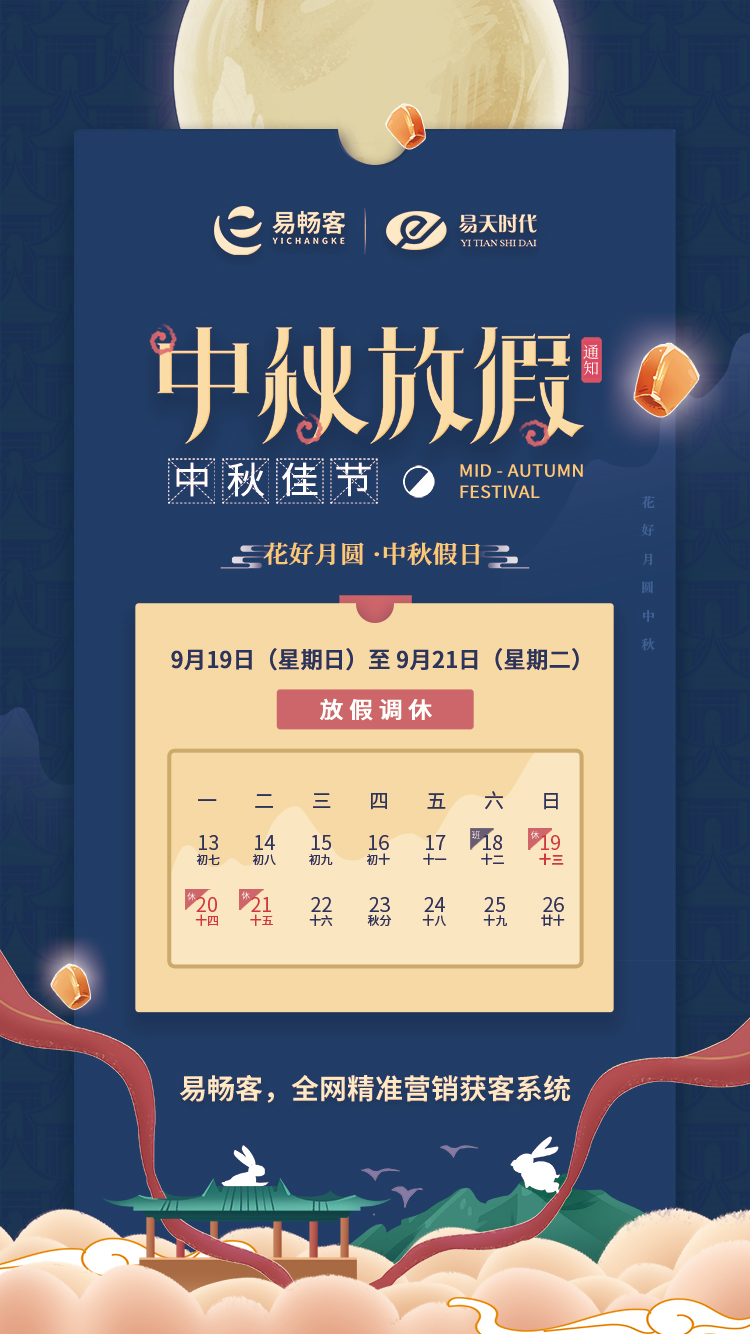中秋佳節(jié)