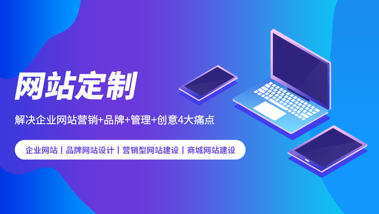 網(wǎng)站建設(shè)