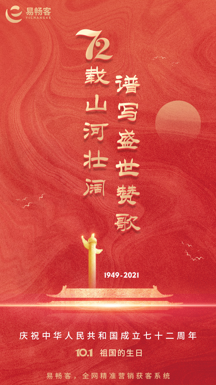 國(guó)慶佳節(jié)