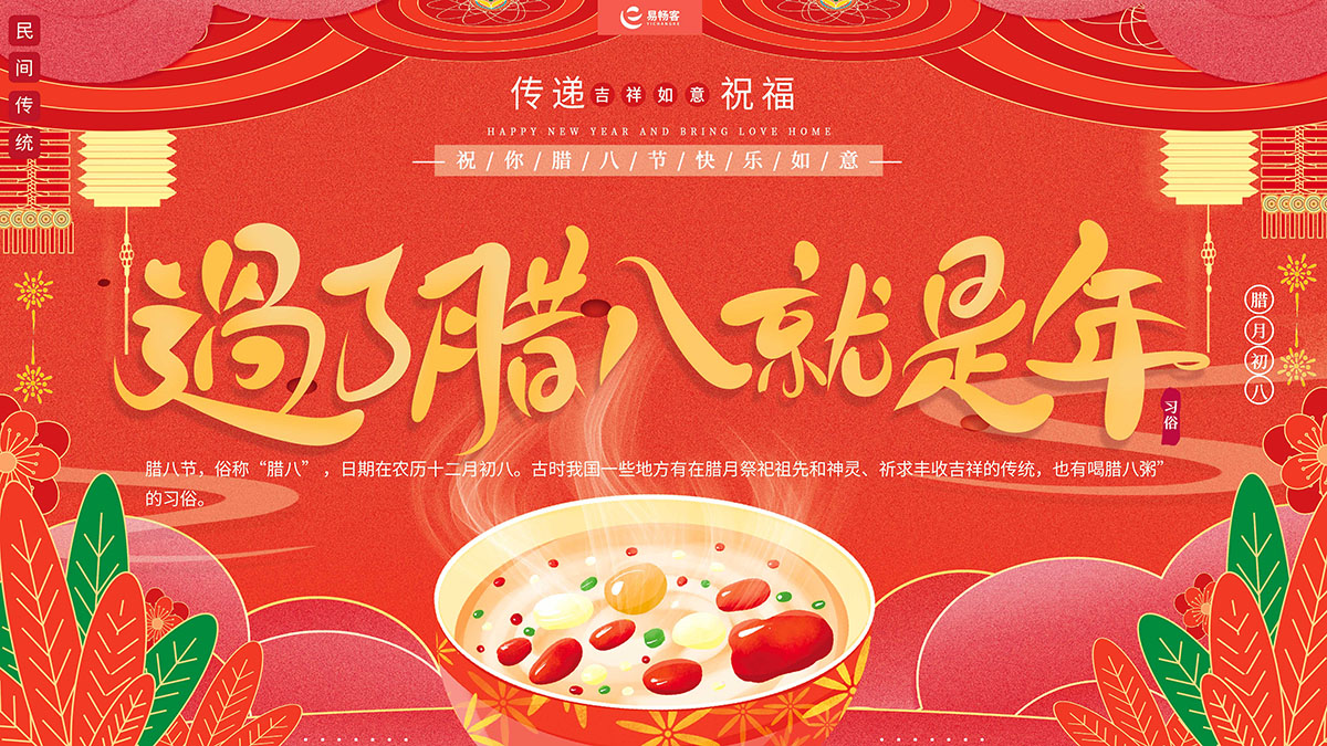 臘八節(jié)