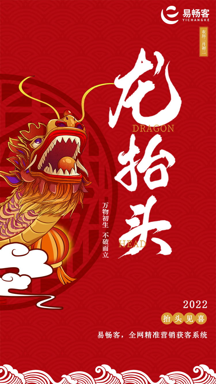 易暢客，全網(wǎng)精準(zhǔn)營銷獲客系統(tǒng)