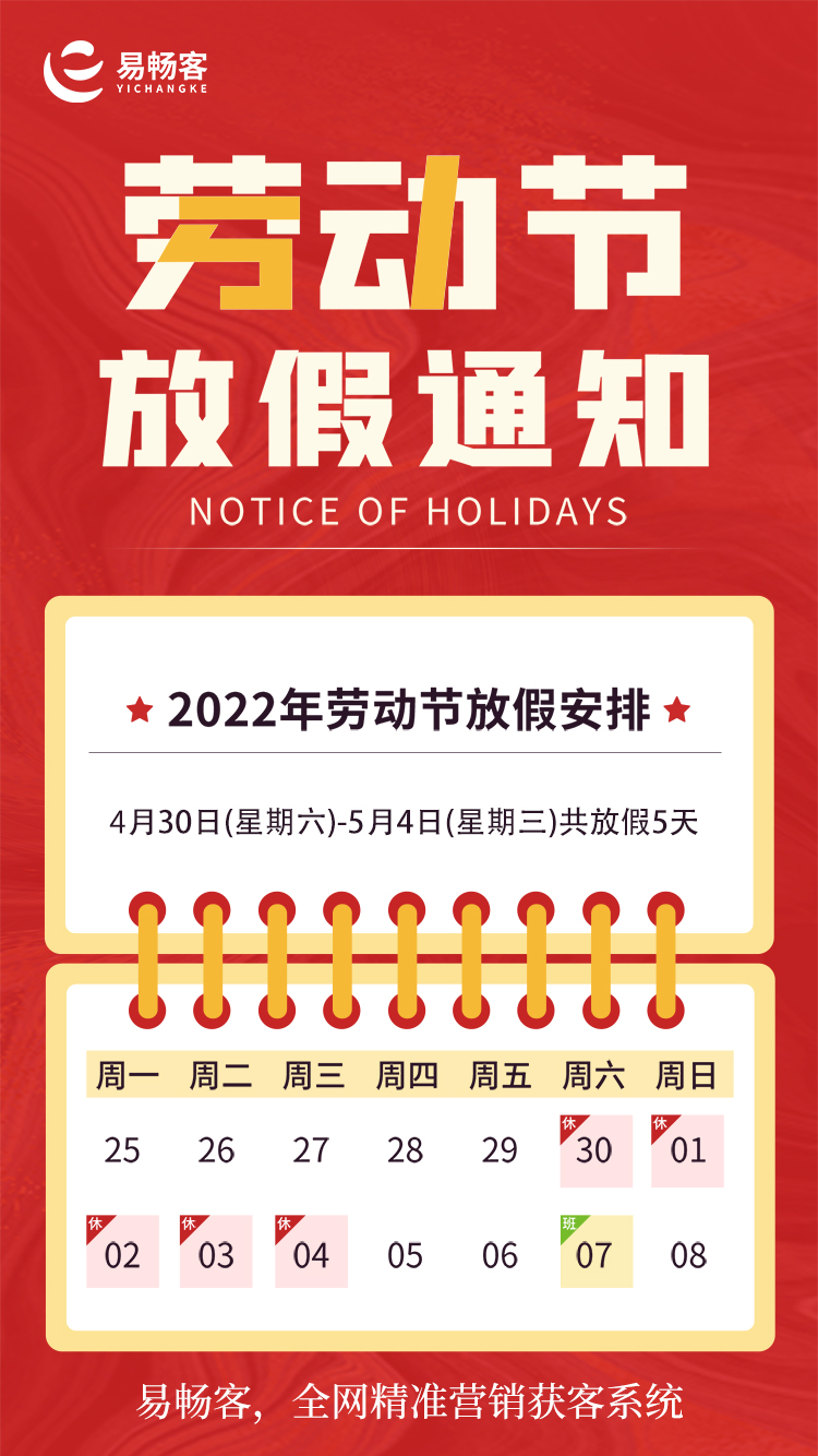 勞動(dòng)節(jié)放假通知