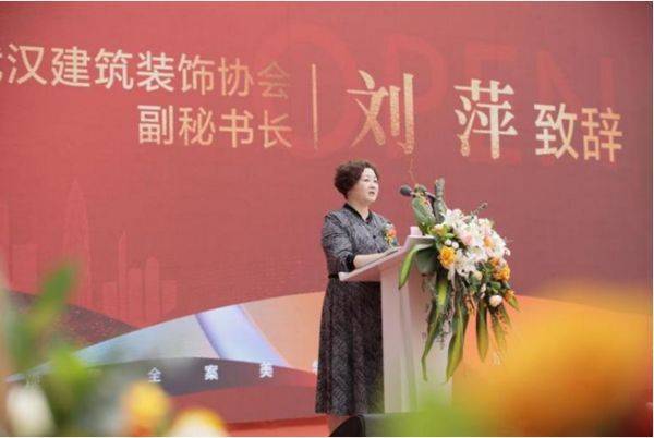 武漢建筑裝飾協(xié)會(huì)副秘書長劉萍女士致辭