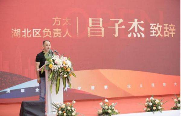 方太湖北區(qū)負(fù)責(zé)人昌子杰先生致辭