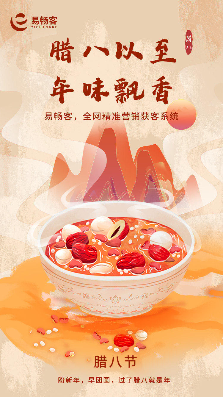 臘八節(jié)